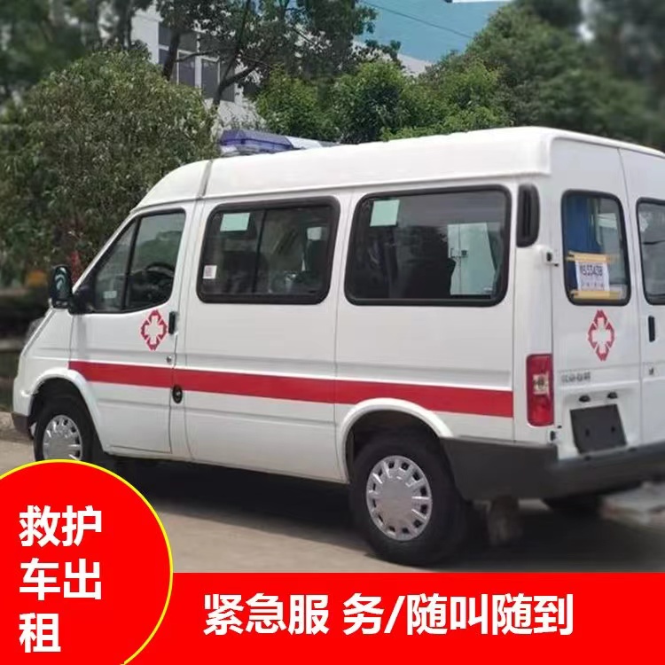九所镇瘫痪租赁救护车转运 —— 提升急救效率，守护生命安全